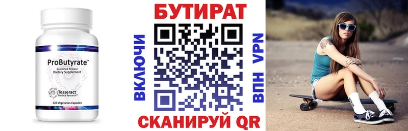 БУТИРАТ бутик  Строитель 