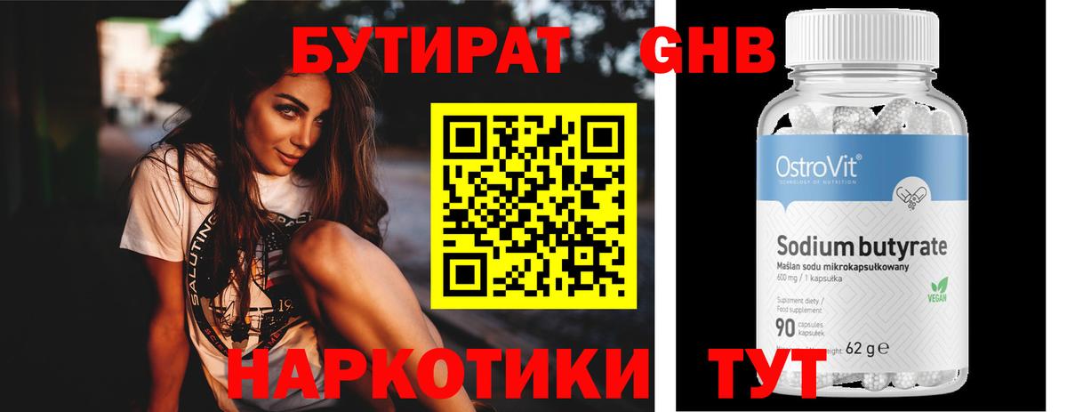 БУТИРАТ  Вход с VPN  Строитель  БУТИРАТ BDO 