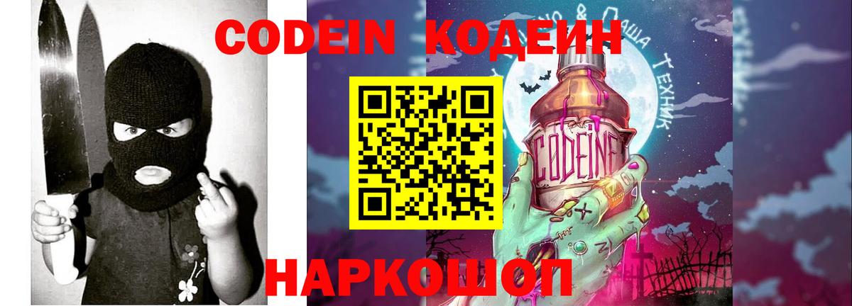 Кодеин Purple Drank  Вход с VPN  Строитель 