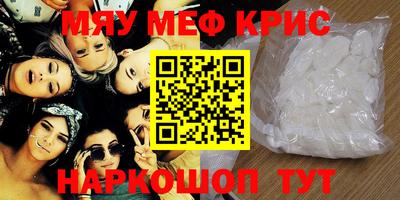 мяу мяу кристалл Славянск-на-Кубани