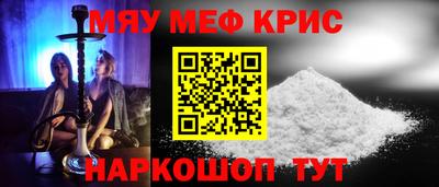 мяу мяу кристалл Славянск-на-Кубани