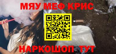 мяу мяу кристалл Славянск-на-Кубани