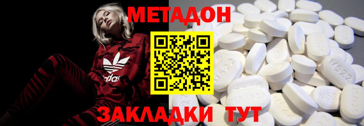 МЕТАДОН methadone  Метадон VHQ  Строитель  Вход с VPN 